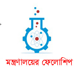 ফেলোশিপ ও অনুদান