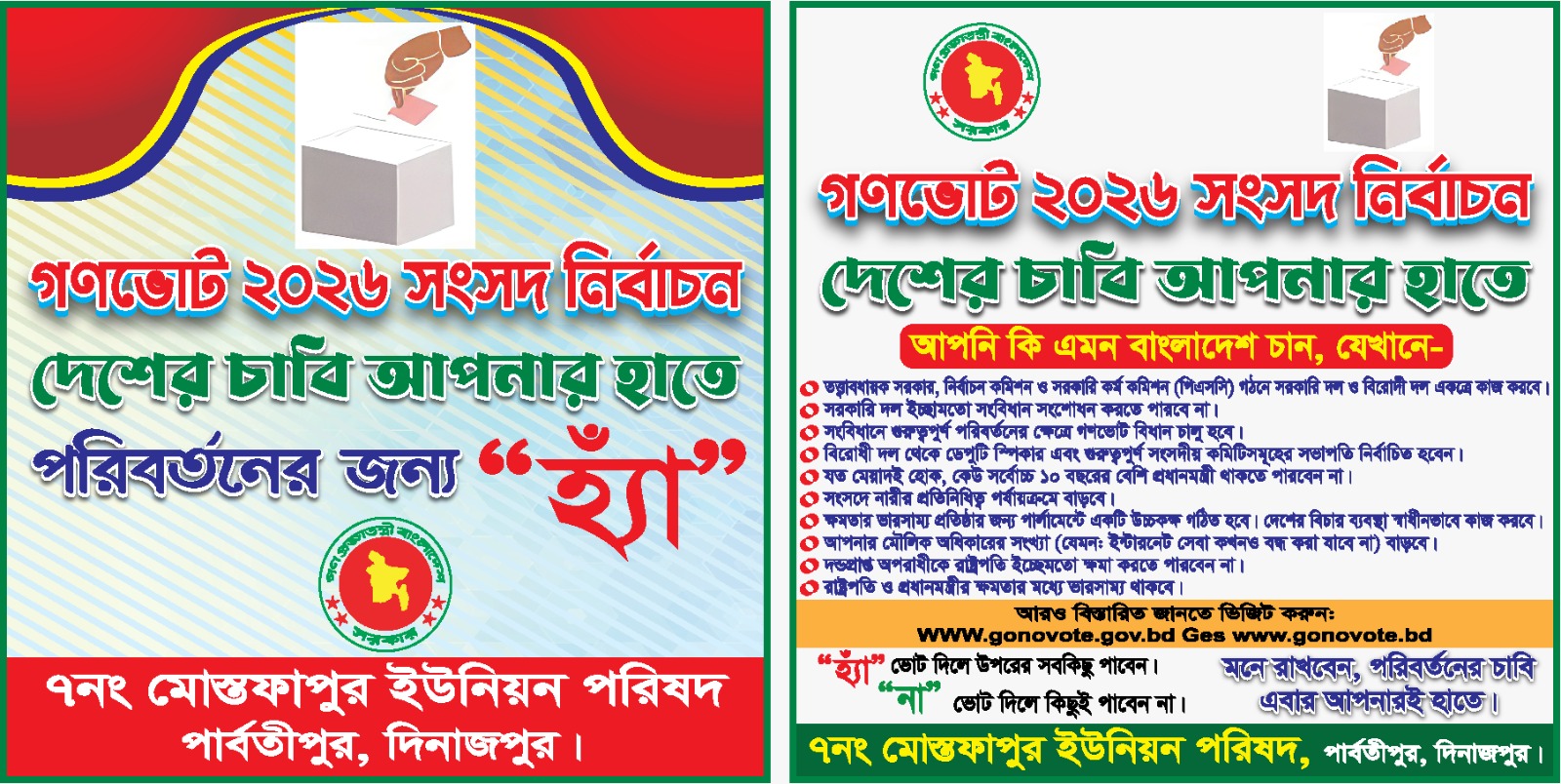 গণভোট ২০২৬ সংসদ নির্বাচন দেশের চাবি আপনার হাতে