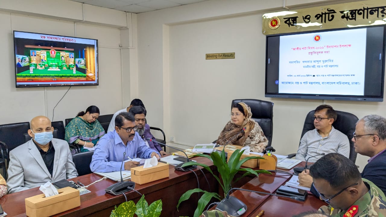 জাতীয় পাট দিবস উদযাপন উপলক্ষে উদযাপন প্রস্তুুতি সভা