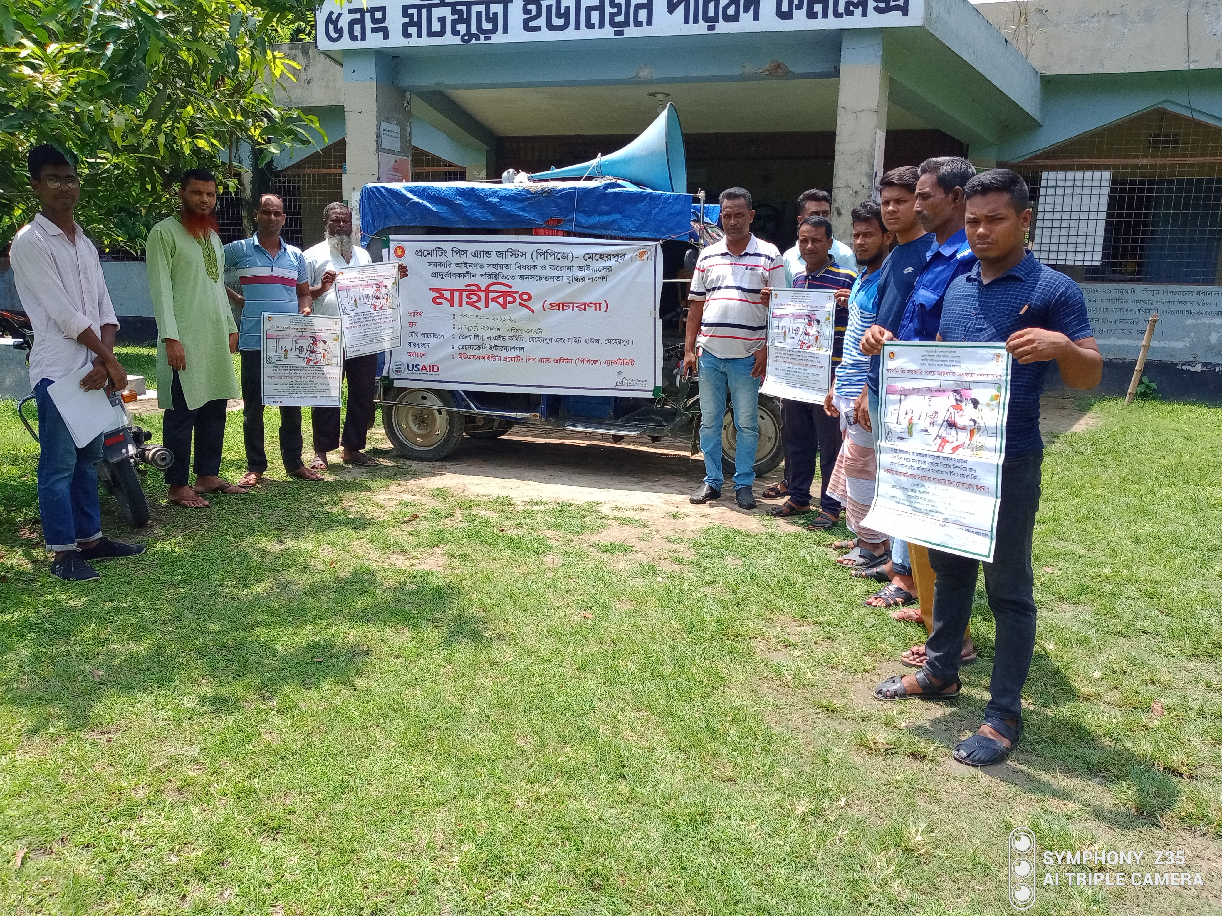 ৫ নং মটমুড়া ইউনিয়নের লিগ্যাল এইড এর সচেতনতা মূলক কার্যক্রম