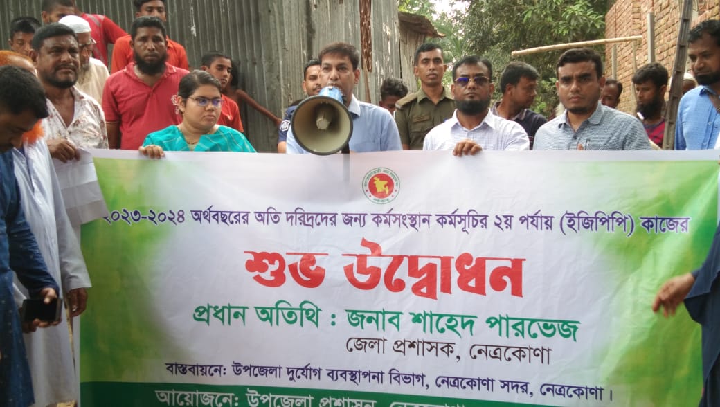 অতিদরিদ্রের জন্য কর্মসংস্থান কর্মসূচী ২০২৩-২০২৪