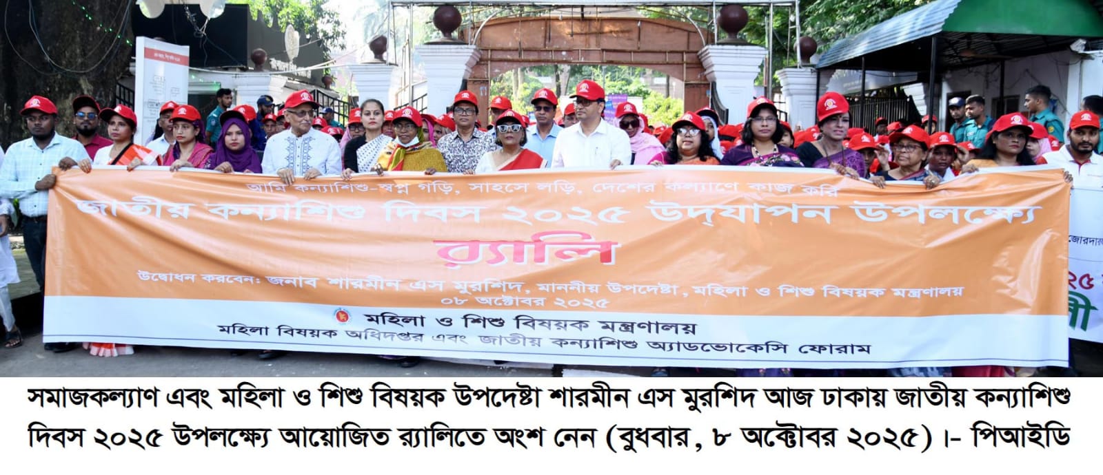 জাতীয় কন্যাশিশু দিবস ২০২৫