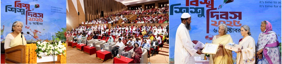 বিশ্ব শিশু দিবস ২০২৫