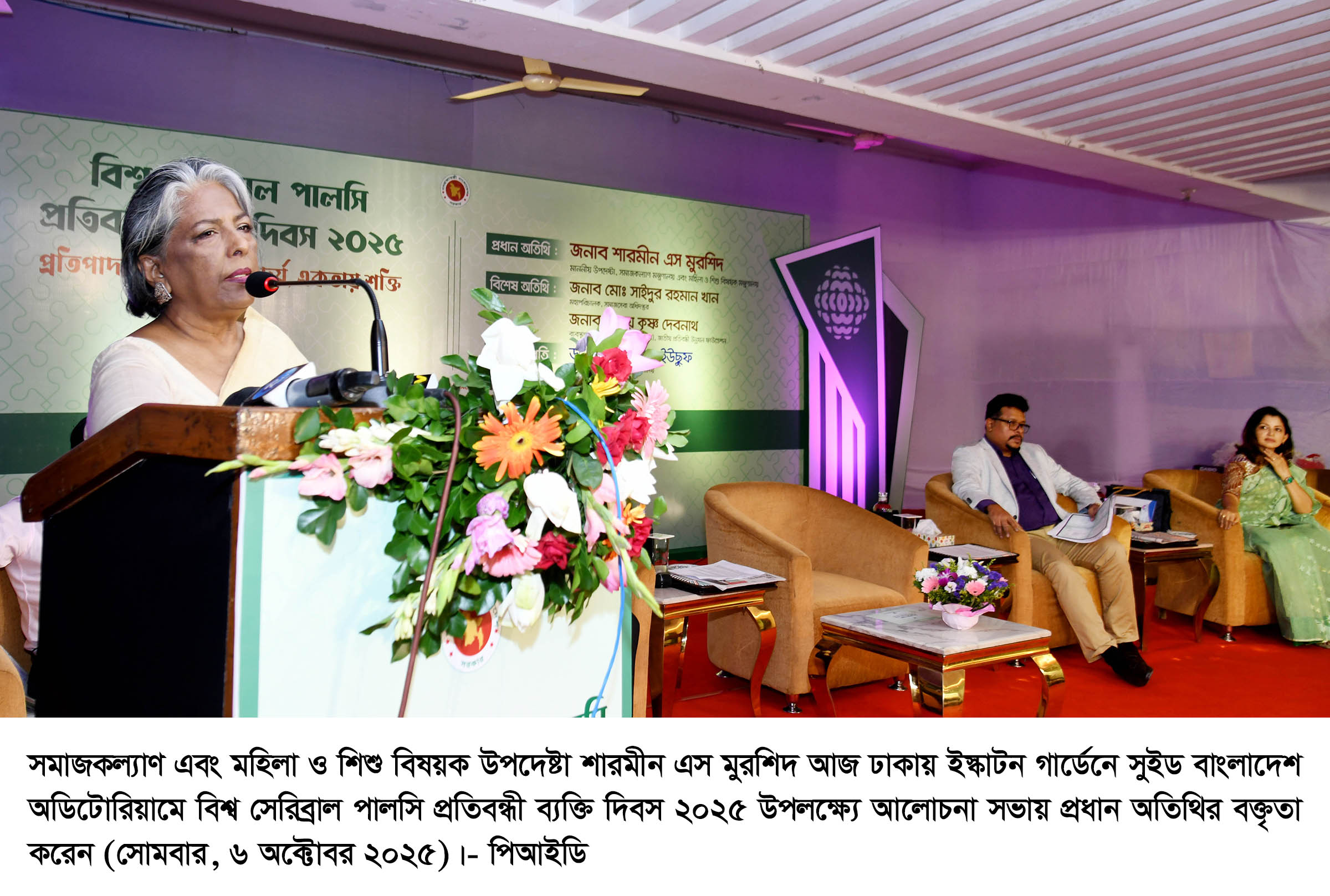 বিশ্ব সেরিব্রাল পালসি দিবস ২০২৫