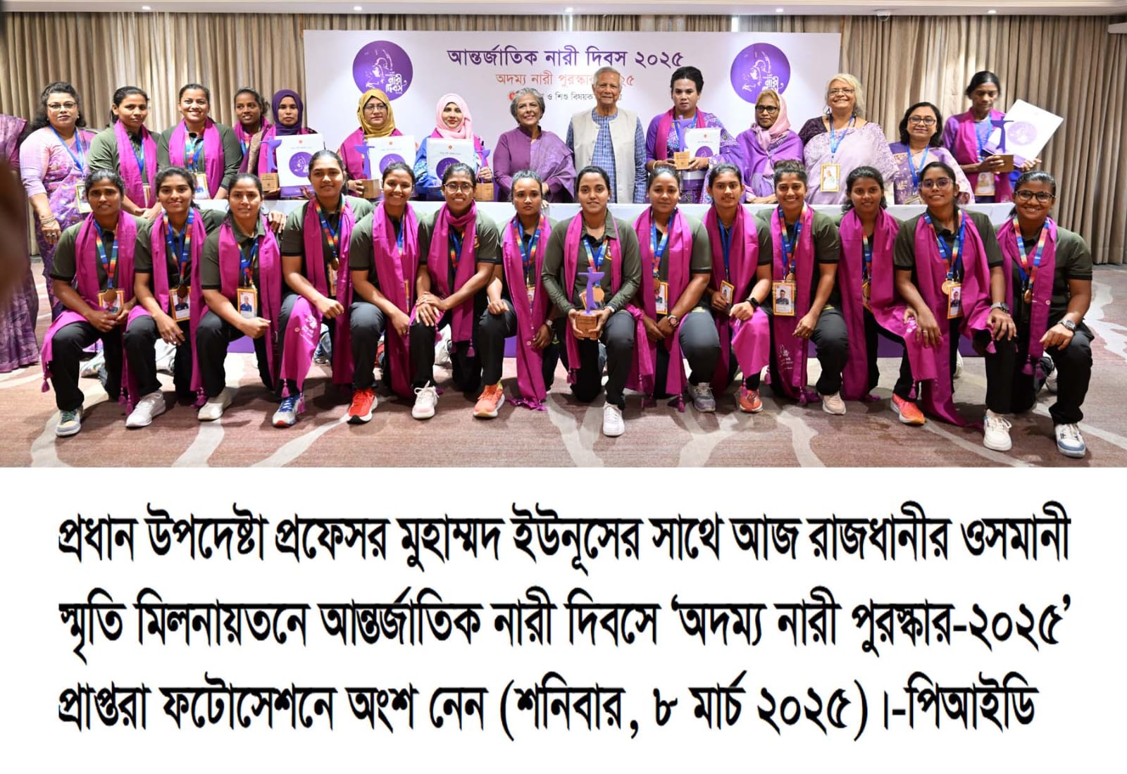 আন্তর্জাতিক নারী দিবস ২০২৫