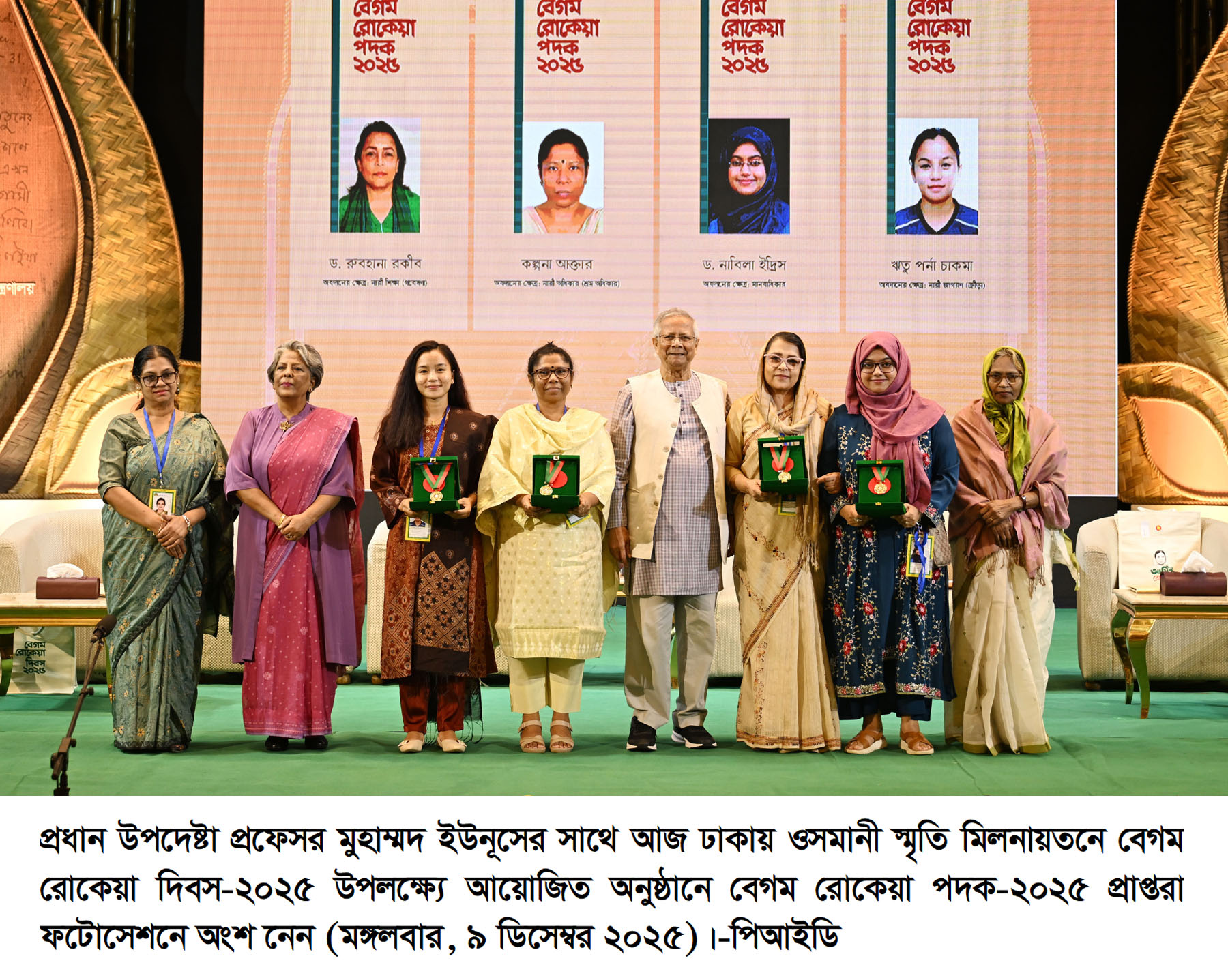 বেগম রোকেয়া দিবস ২০২৫