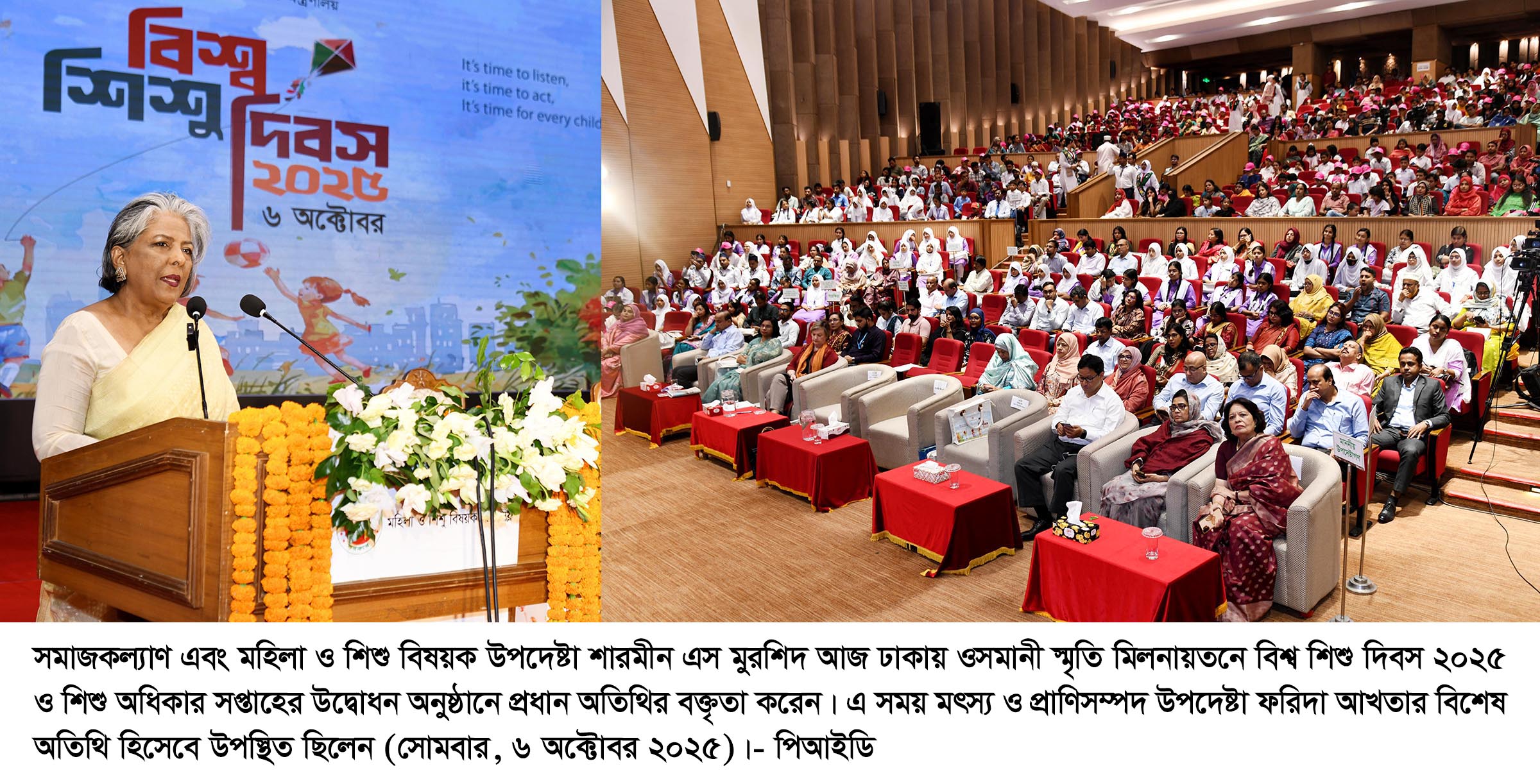 বিশ্ব শিশু দিবস ২০২৫