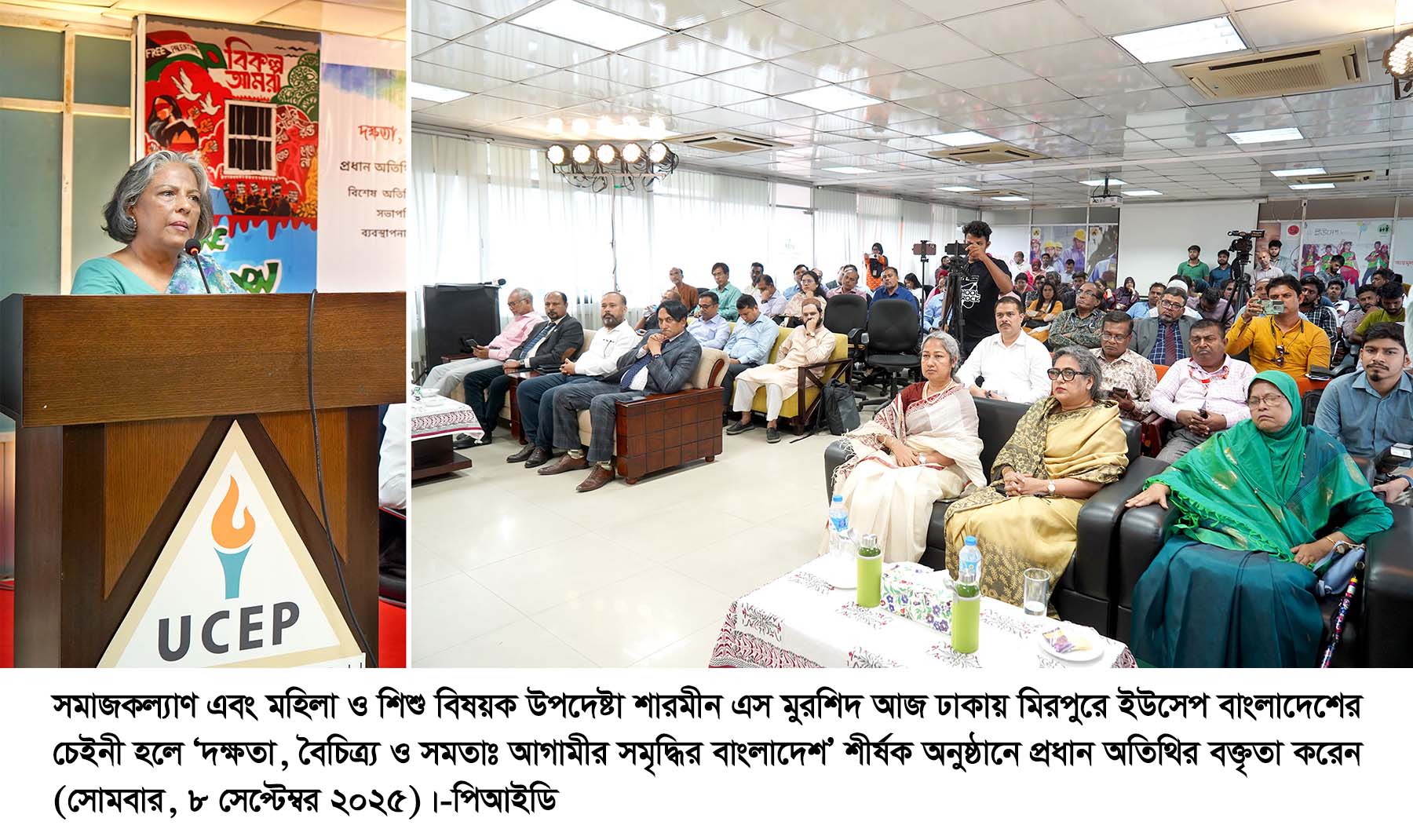 মহিলা ও শিশু বিষয়ক উপদেষ্টা শারমিন এস মুরশিদ আজ ঢাকায় মিরপুরে ইউসেপ বাংলাদেশের চেইনী হলে 'দক্ষতা, বৈচিত্র্য ও সমতাঃ আগামীর সমৃদ্ধির বাংলাদেশ' শীর্ষক অনুষ্ঠানে প্রধান অতিথির বক্তৃতা করেন।