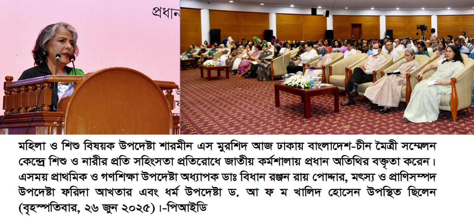 শিশু ও নারীর প্রতি সহিংসতা প্রতিরোধে জাতীয় কর্মশালা-২০২৫