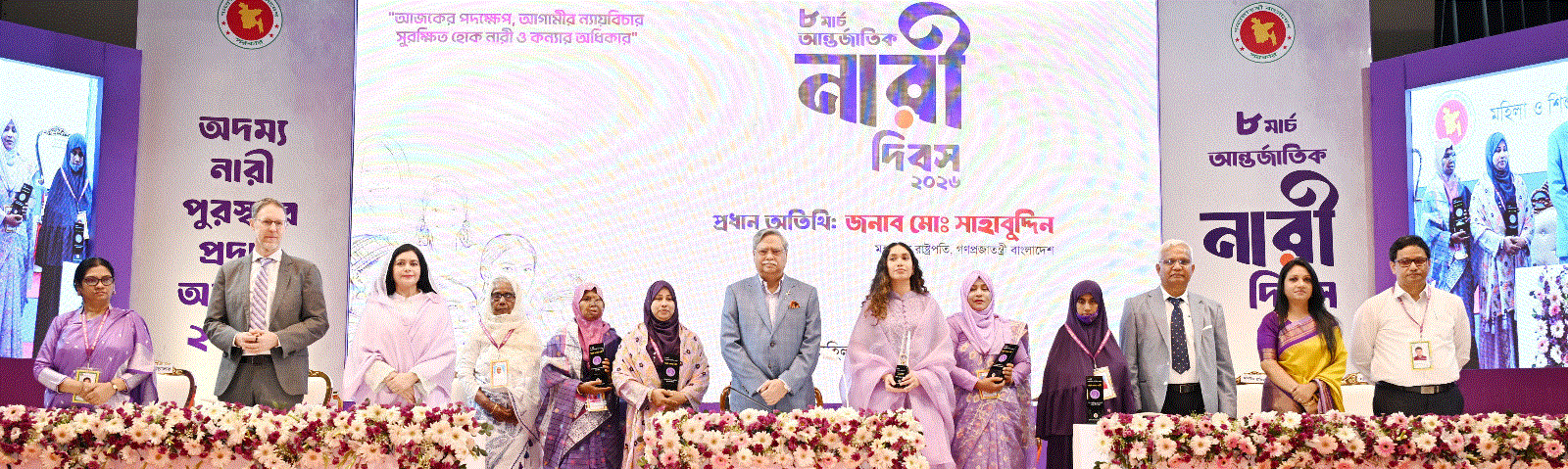 আন্তর্জাতিক নারী দিবস-২০২৬