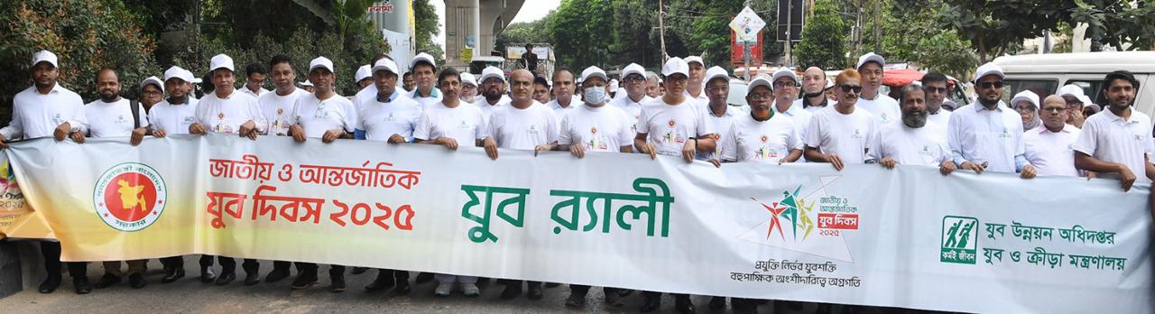 যুব র‍্যালি