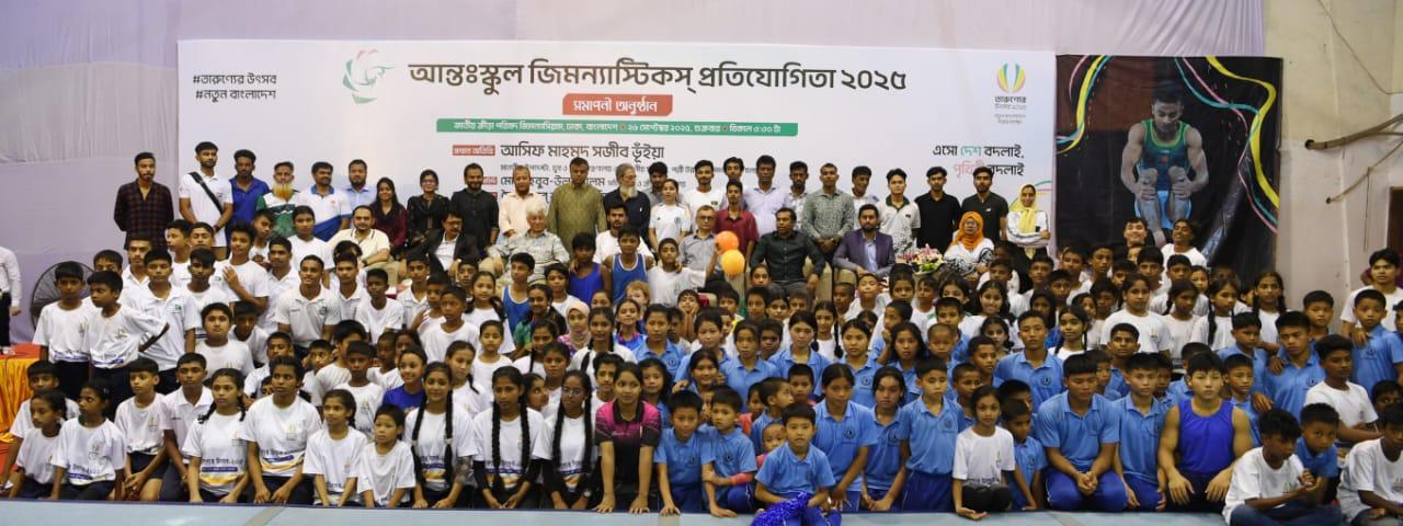আন্তঃস্কুল জিসন্যাস্টিকস্‌ প্রতিযোগিতা ২০২৫