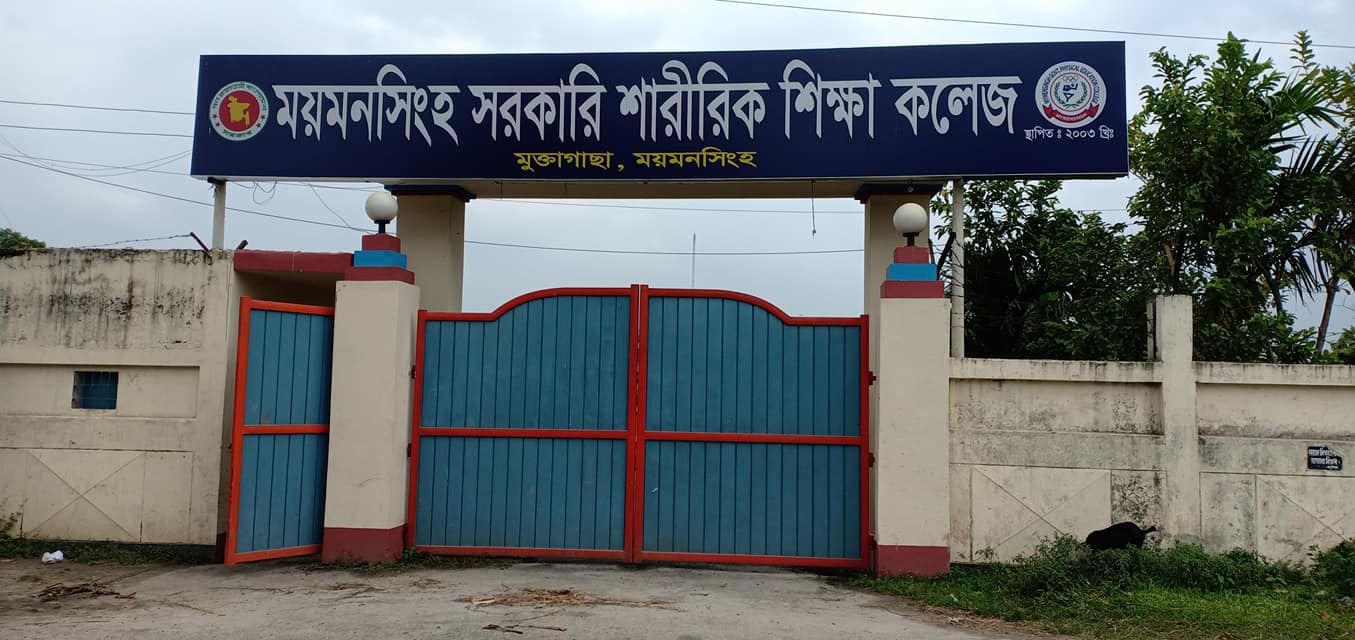 আমাদের কলেজ