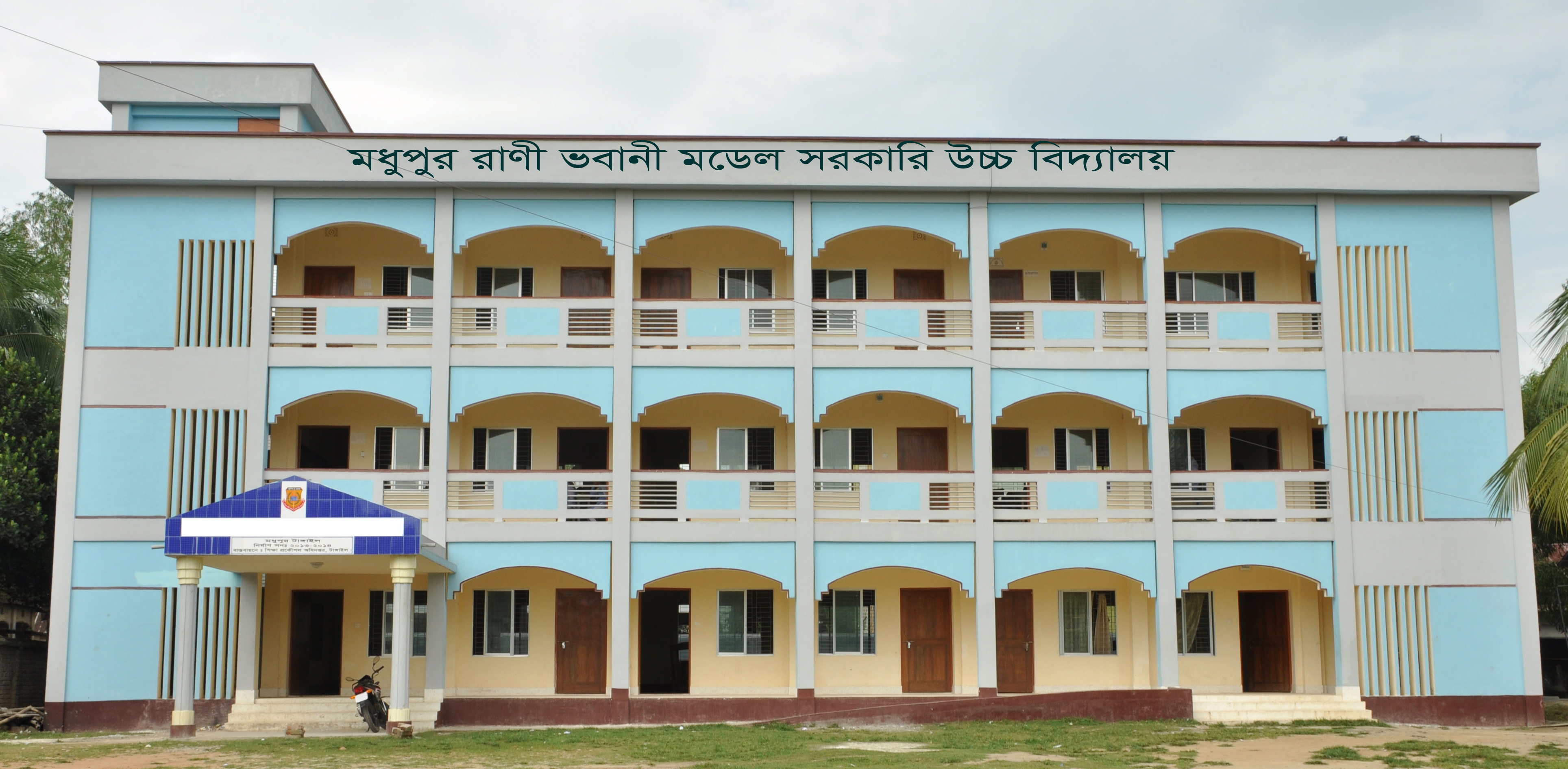 বিদ্যালয় ব্যনার