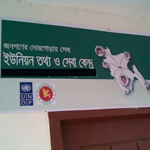 ইউনিয়ন ডিজিটাল সেন্টার