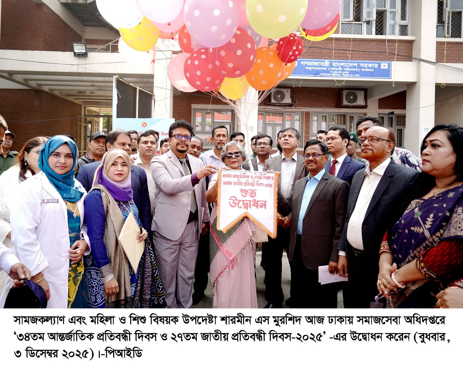 ০৩ ডিসেম্বর ২০২৫ তারিখ ‘’৩৪তম আন্তর্জাতিক প্রতিবন্ধী দিবস ও ২৭তম জাতীয় প্রতিবন্ধী দিবস’’ ২০২৫ যথাযোগ্য মর্যাদায় উদযাপন উপলক্ষে আয়োজিত অনুষ্ঠানে প্রধান অতিথি হিসেবে উপস্থিত ছিলেন সমাজকল্যাণ মন্ত্রণালয়ের মাননীয় উপদেষ্টা জনাব শারমীন এস মুরশিদ, অনুষ্ঠানটির সভাপতিত্ব করেছেন সমাজকল্যাণ মন্ত্রণালয়ের সম্মানিত সচিব জনাব ড. মোহাম্মদ আবু ইউছুফ।