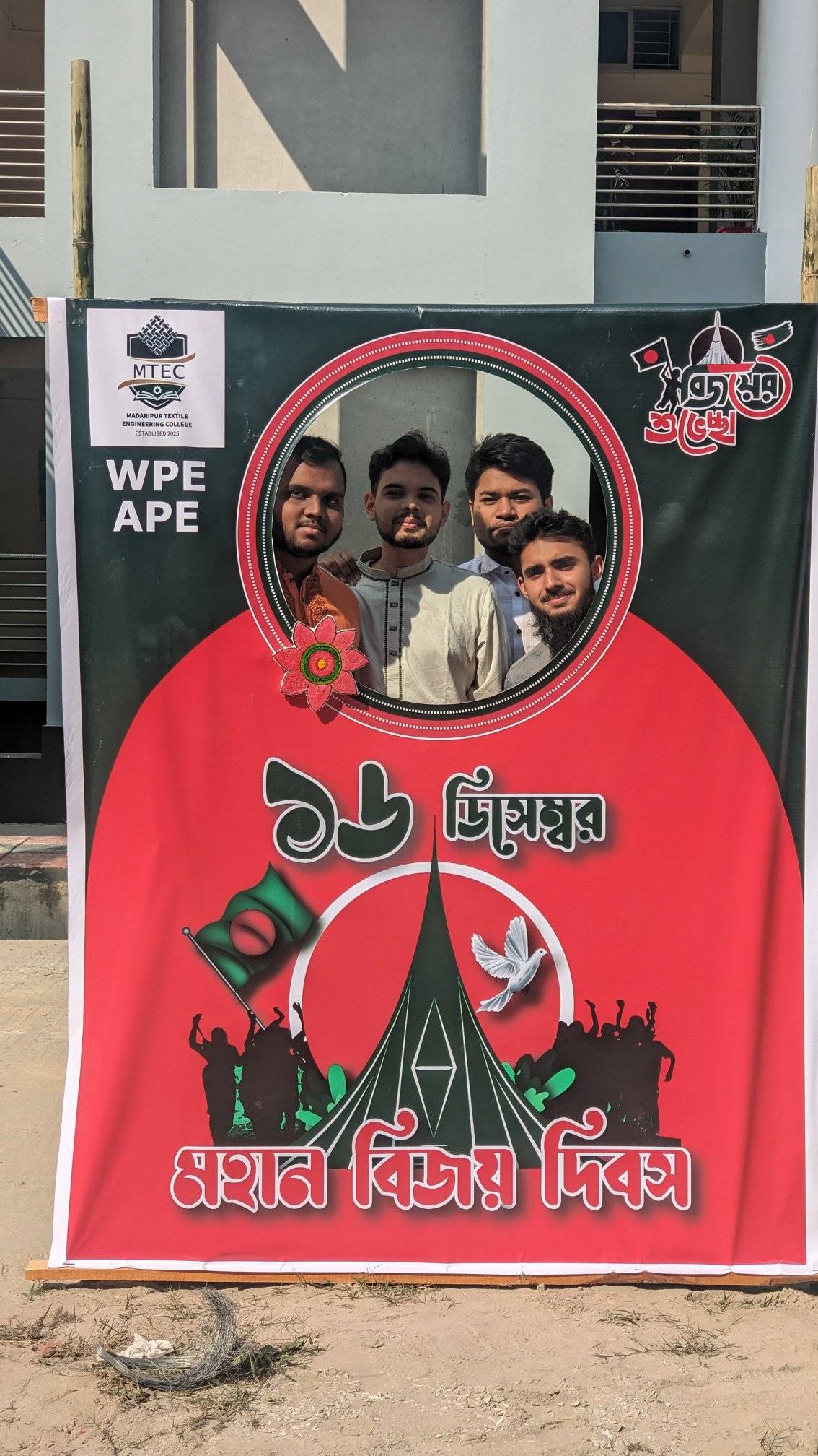 বিজয় দিবস ২০২৫