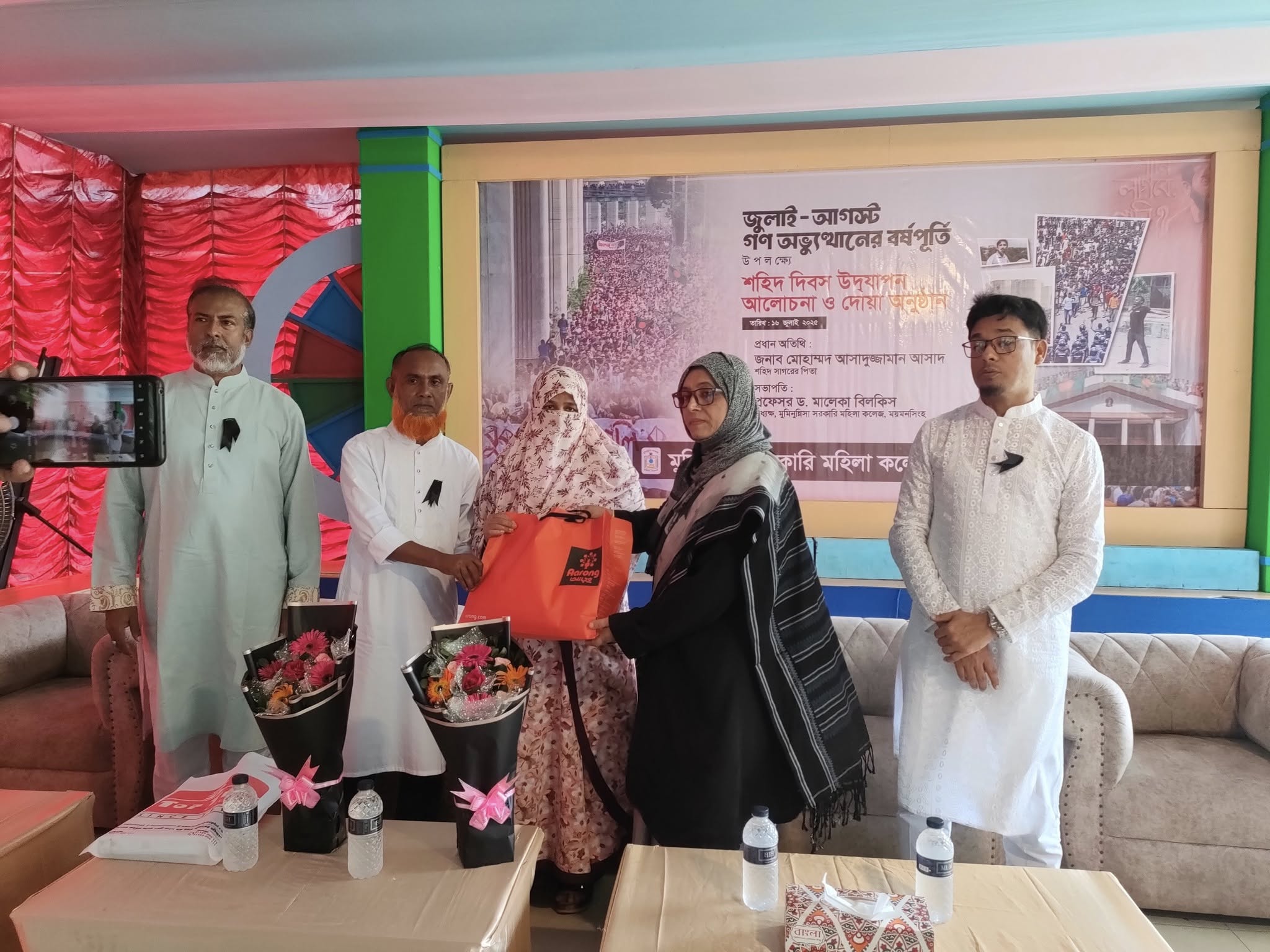 জুলাই -আগস্ট গণ অভ্যুত্থানের বর্ষপূর্তি উপলক্ষ্যে শহিদ দিবস উদযাপন আলোচনা ও দোয়া অনুষ্ঠান মুমিনুন্নিসা সরকারি মহিলা কলেজ ময়মনসিংহ