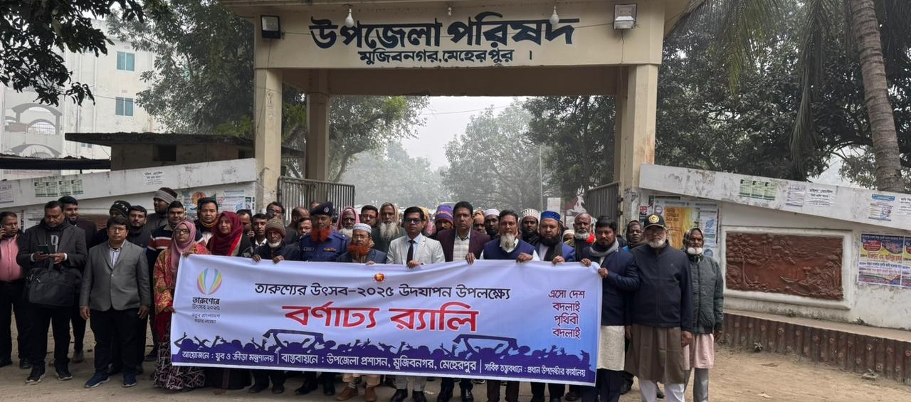 তারুন্যের উৎসব র‍্যালি মুজিবনগর