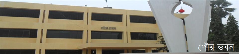 পৌরসভা ভবন