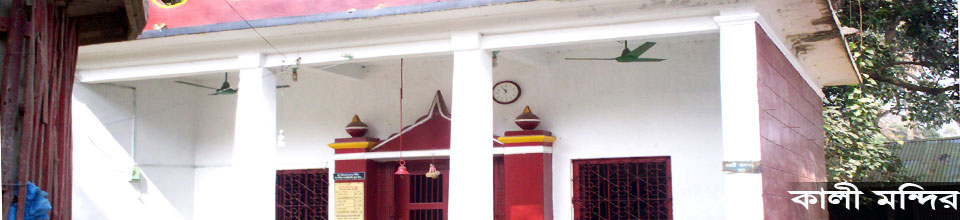 কালী মন্দির