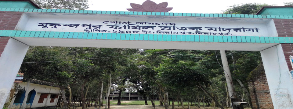 মুকুন্দপুর ফাজিল স্নাতক মাদরাসা।
