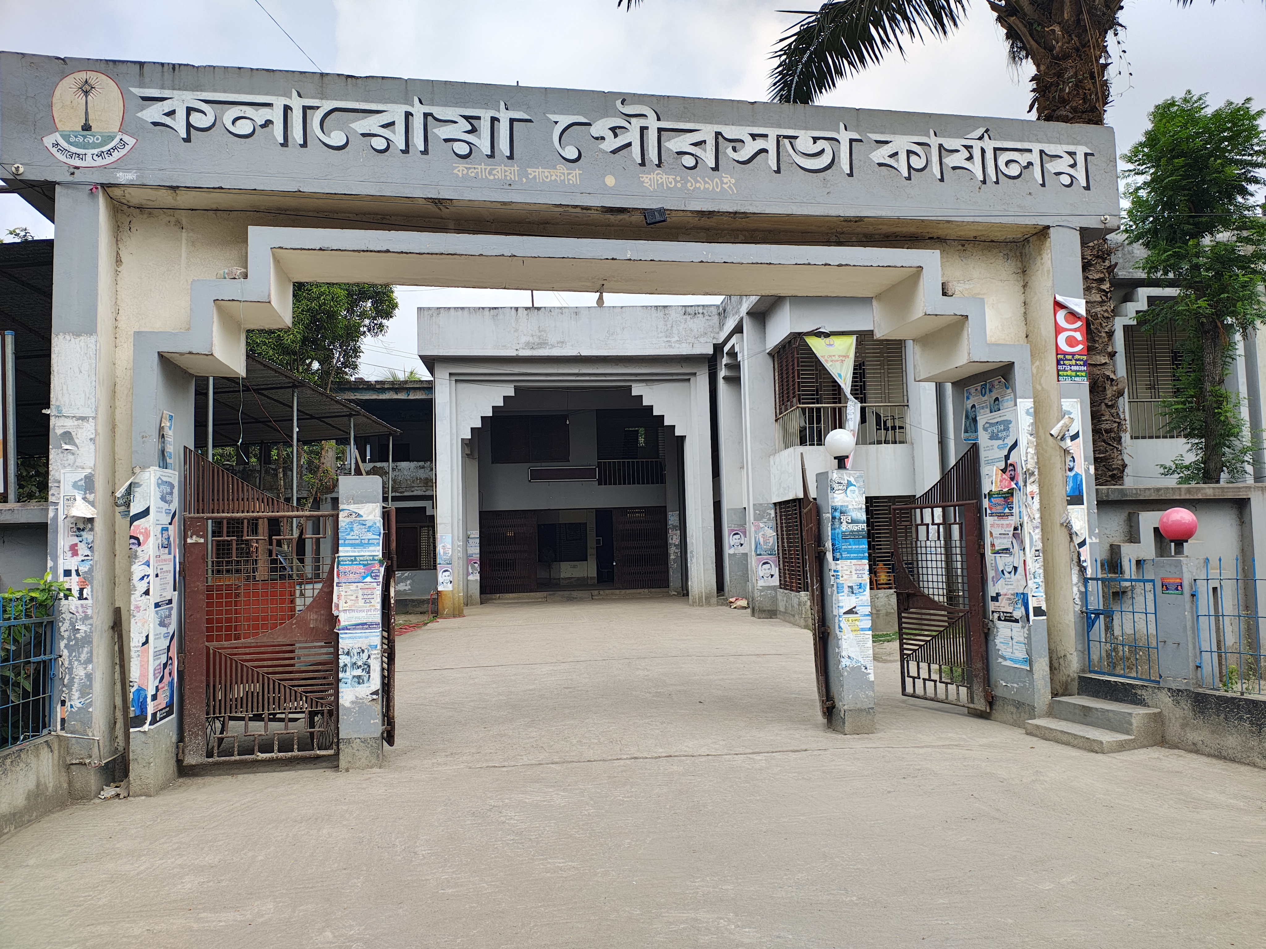 অফিস ভবন
