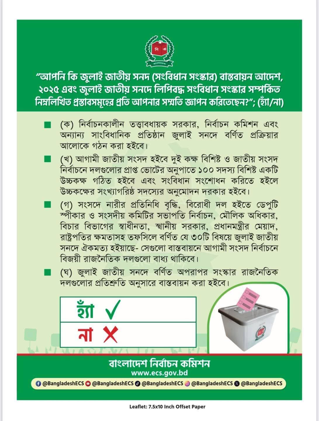 গণভোট ২০২৬