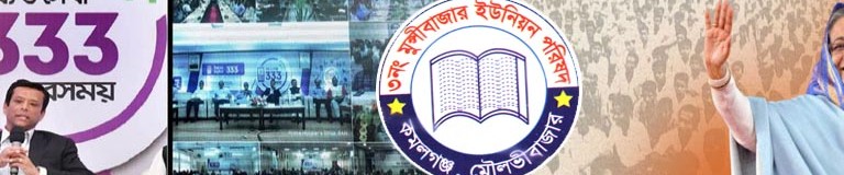৩৩৩ নম্বরেই মিলবে প্রতিকার
