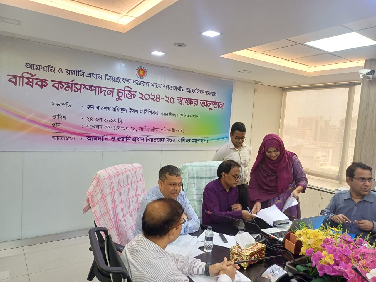 বার্ষিক কর্মসম্পাদন চুক্তি স্বাক্ষর