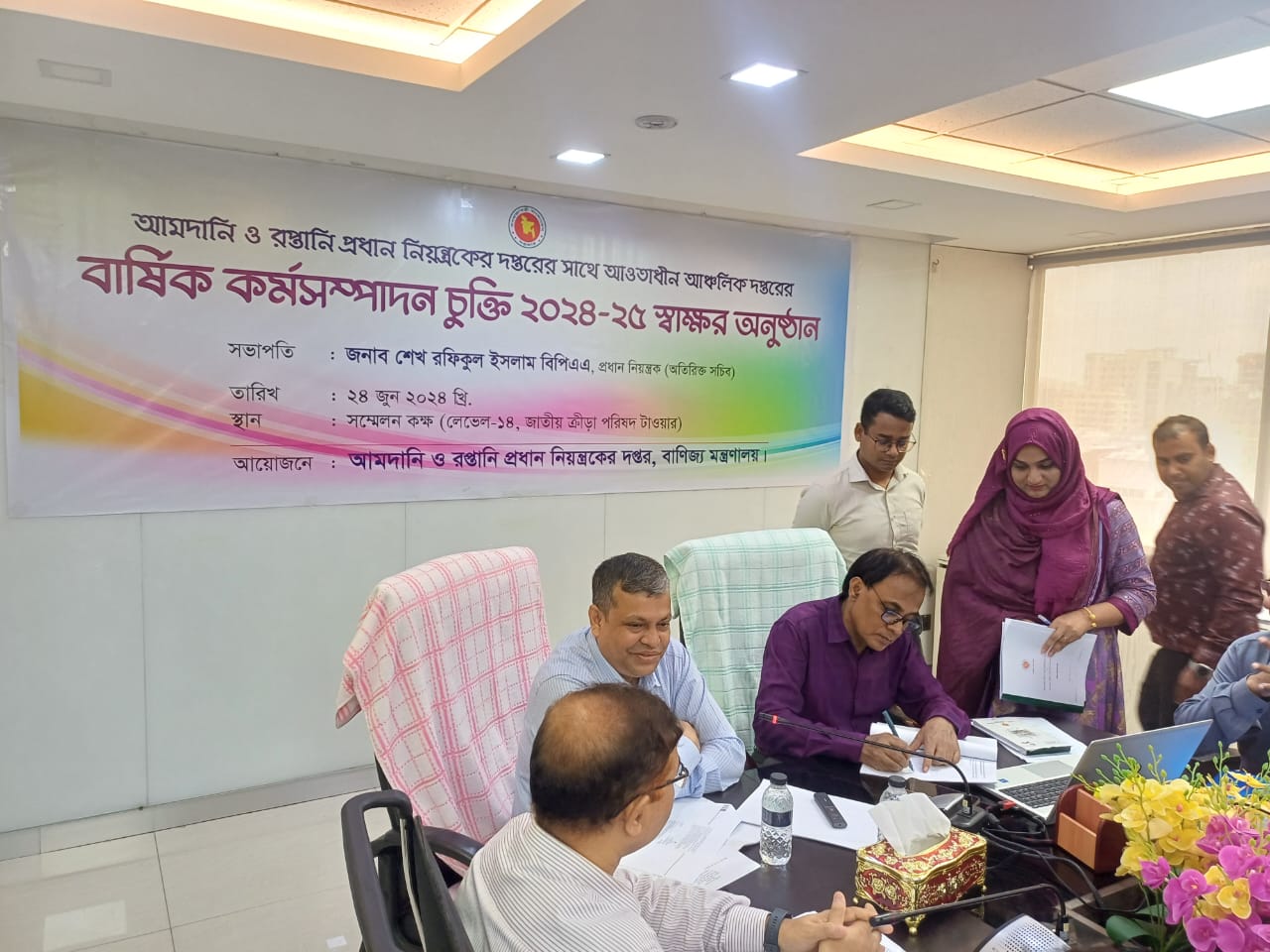 ২০২৪-২৫ বার্ষিক কর্মসম্পাদন চুক্তি স্বাক্ষর