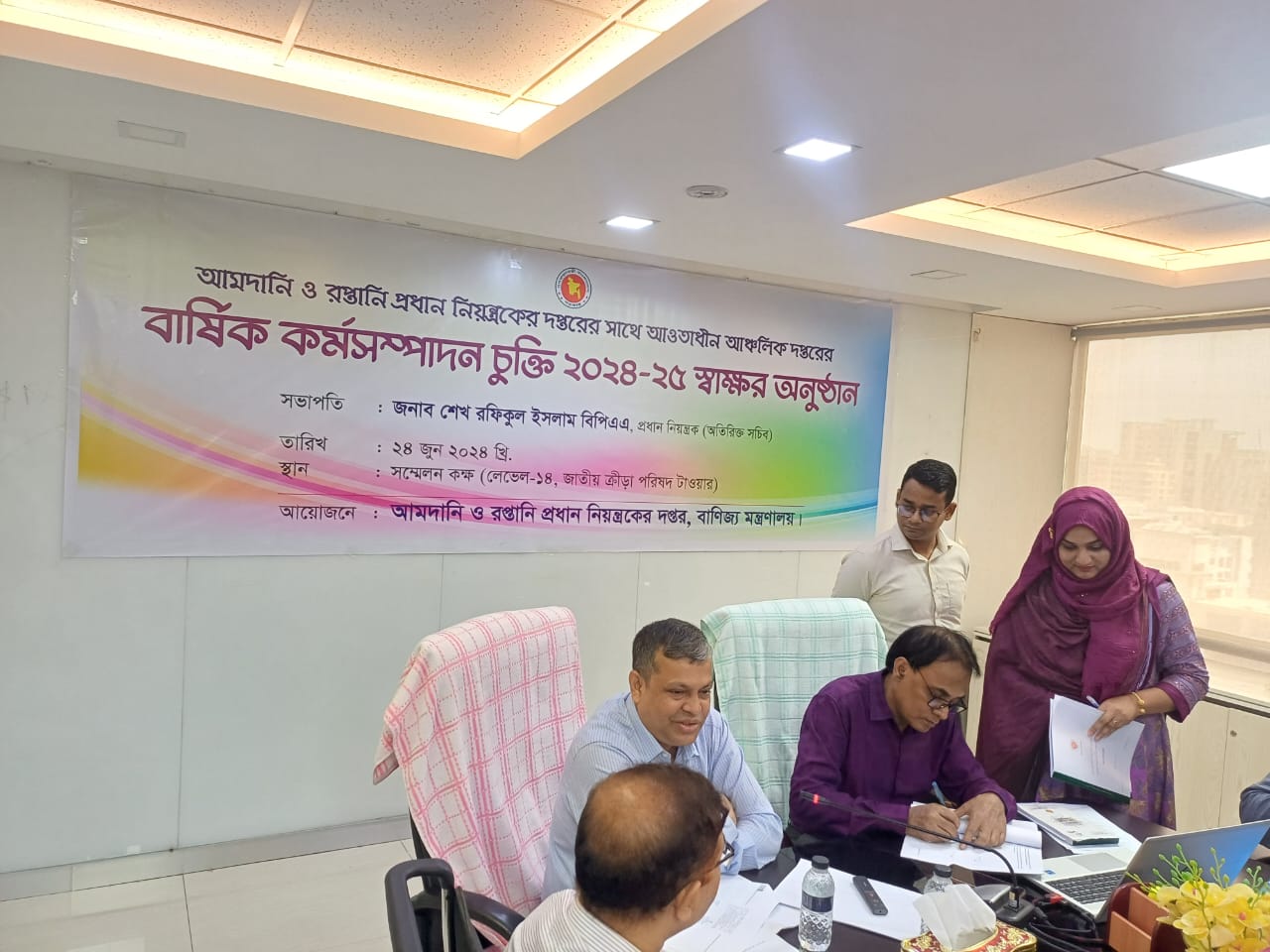 ২০২৪-২৫ বার্ষিক কর্মসম্পাদন চুক্তি স্বাক্ষর