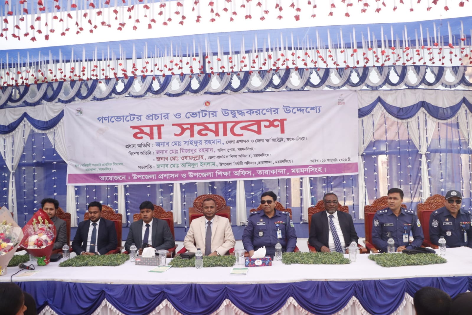 মা সমাবেশ