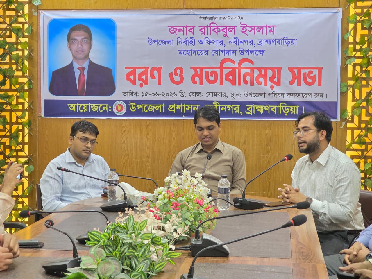 নবীনগর উপজেলায় নতুন আগমন উপলক্ষে সকল অফিসার কর্তৃক সংবর্ধনা।