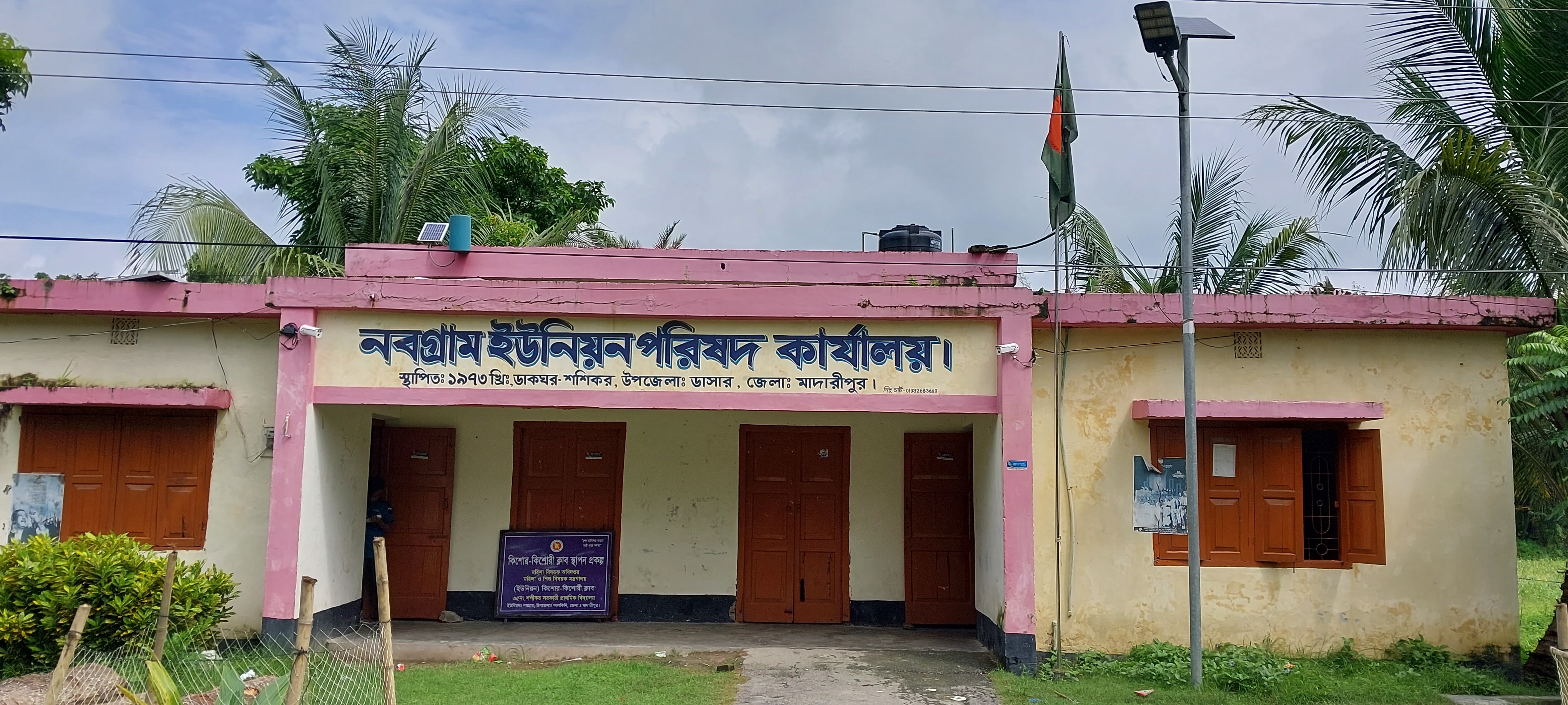 নবগ্রাম ইউনিয়ন পরিষদ