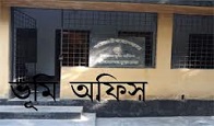 ভুমি অফিস
