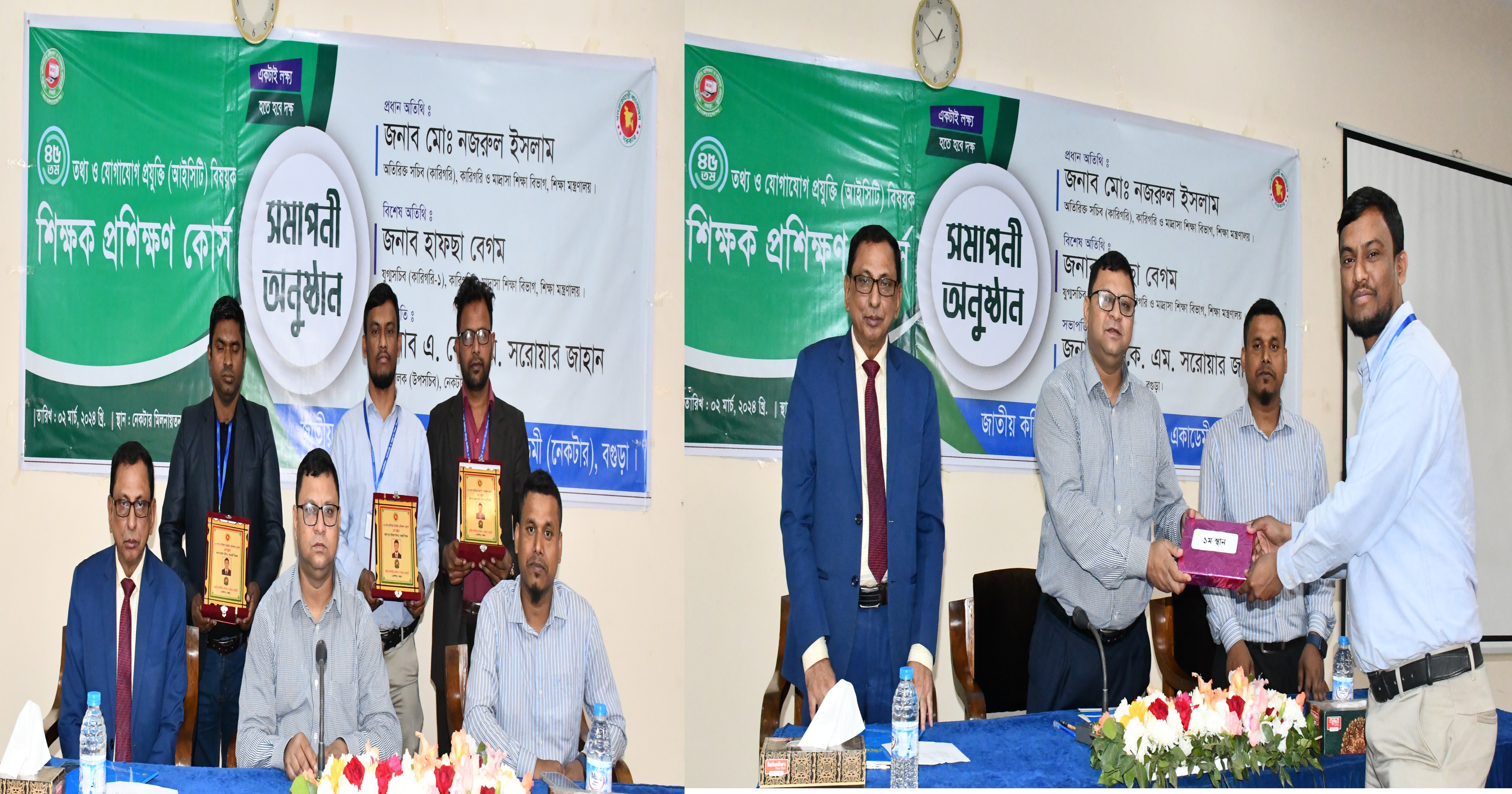 সমাপনী অনুষ্ঠান