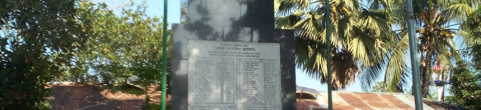 নাগের পাড়া মুক্তিযোদ্ধা সৃম্তি শৌধ