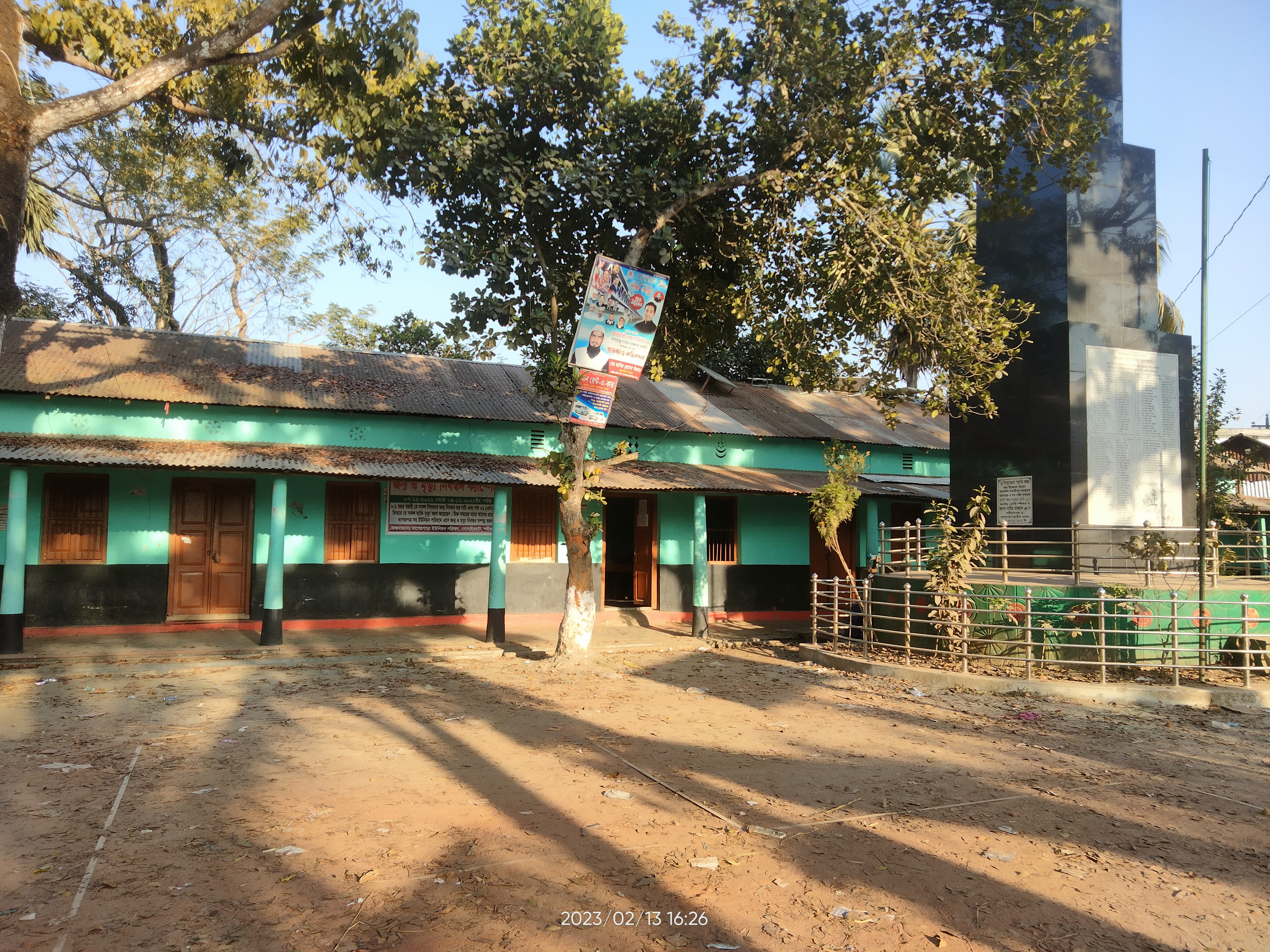 নাগেরপাড়া ইউনিয়ন পরিষদ