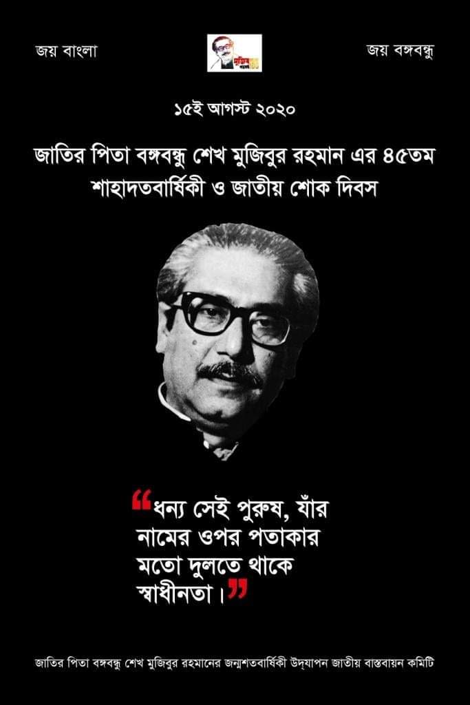শোক দিবস
