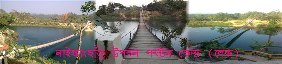 নাইক্ষ্যংছড়ি সদর ইউনিয়ন