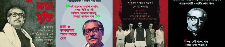 জাতীয় শোক দিবস