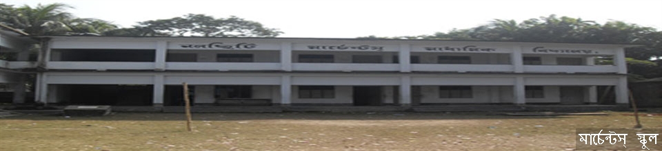মার্চেন্টস্ স্কুল