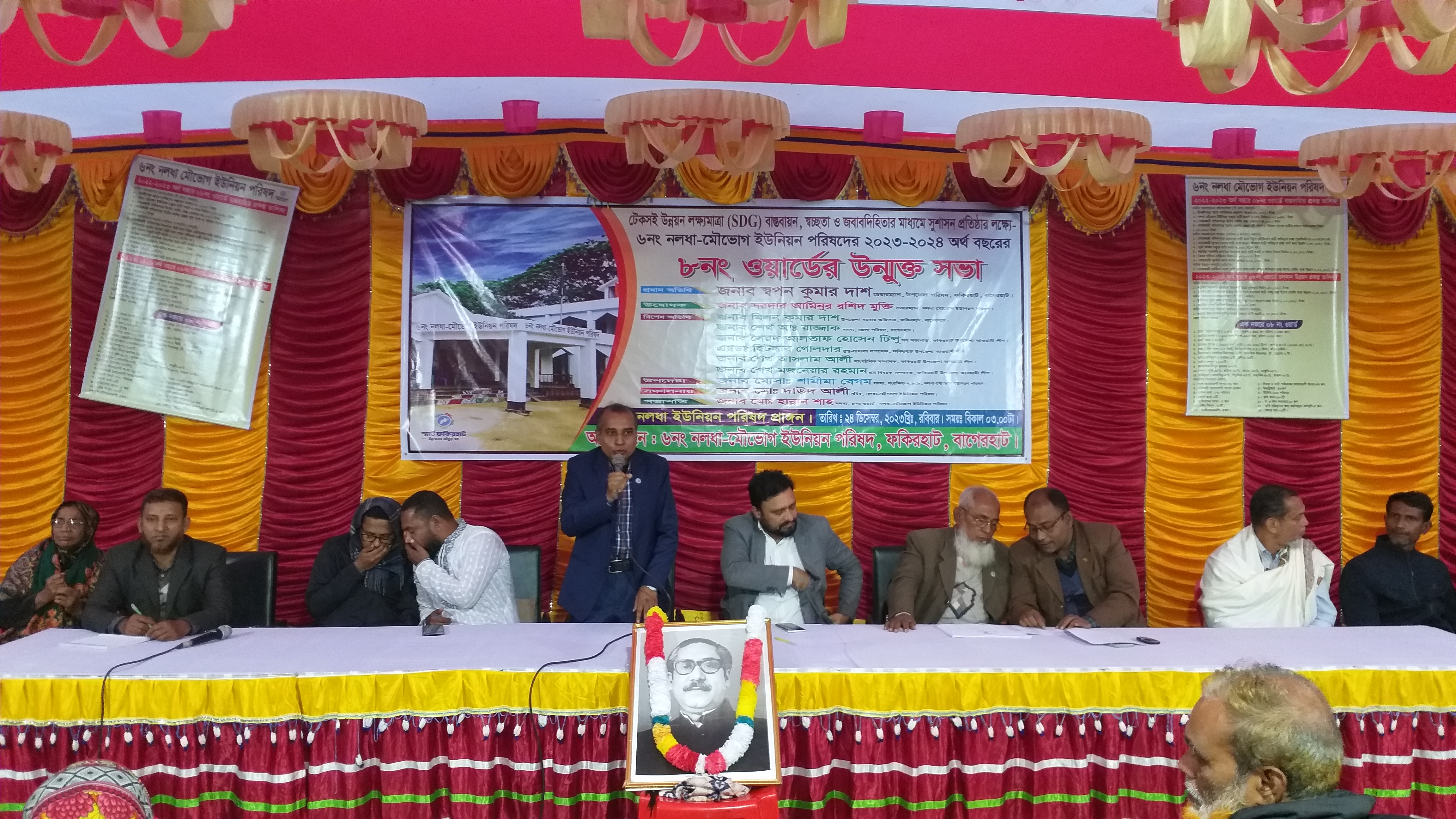 ওয়ার্ড সভার ছবি