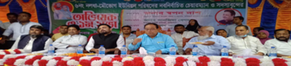 নবনির্বাচিত চেয়ারম্যান অভিষেক সভা