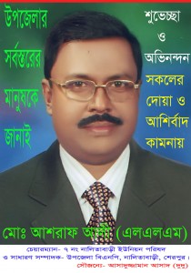 চেয়ারম্যান