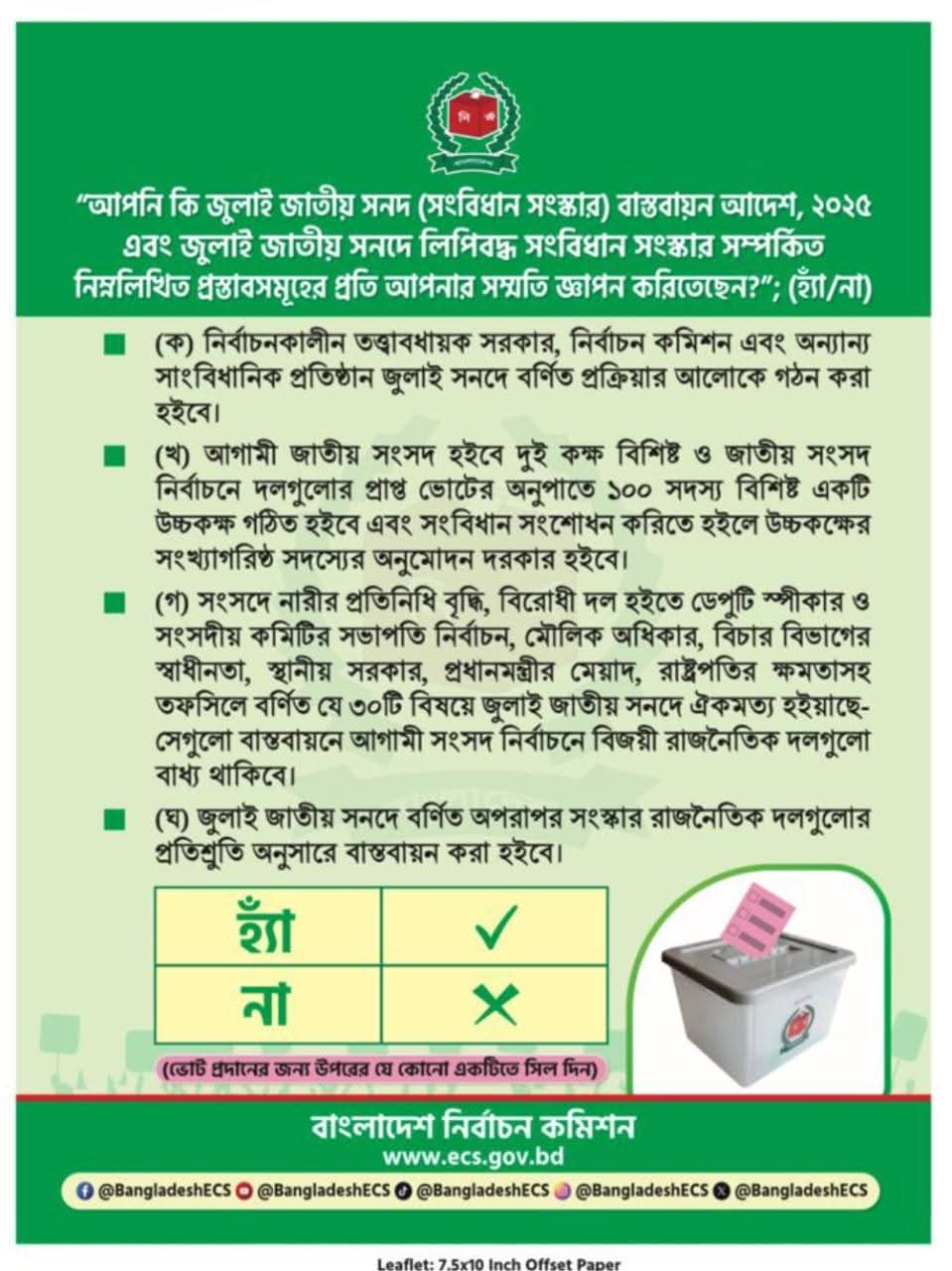 ২০২৬ সালের নির্বাচনের প্রচারণার বিষয়বস্তু সমূহ
