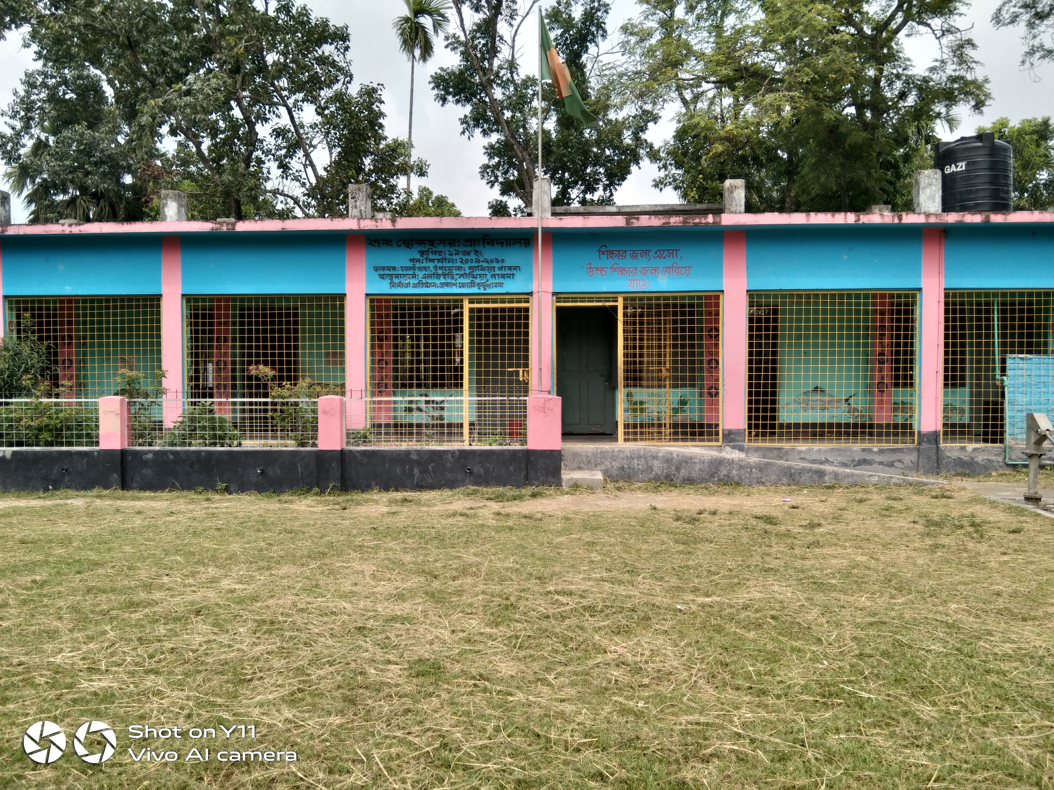 ছোন্দহ সরকারী প্রাথমিক বিদ্যালয়