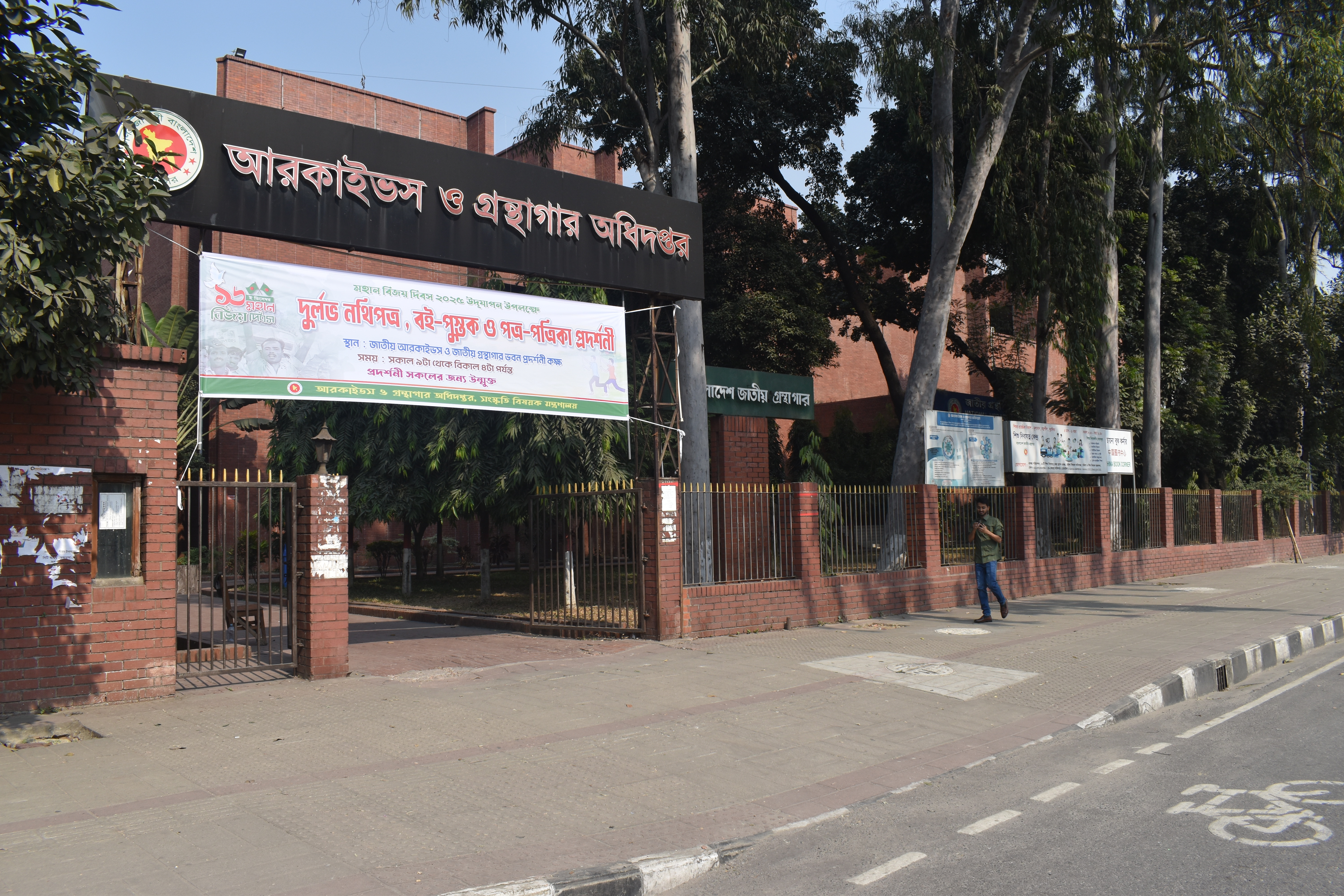 ১৬ ডিসেম্বর মহান বিজয় দিবস ২০২৫ উদযাপন উপলক্ষে আরকাইভস ও গ্রন্থাগার অধিদপ্তরাধীন জাতীয় গ্রন্থাগার ভবনে ১৬-২২ ডিসেম্বর ২০২৫ সপ্তাহব্যাপী মুক্তিযুদ্ধভিত্তিক নথিপত্র, গ্রন্থ ও পত্র-পত্রিকার সমন্বয়ে প্রদর্শনীর আয়োজন।