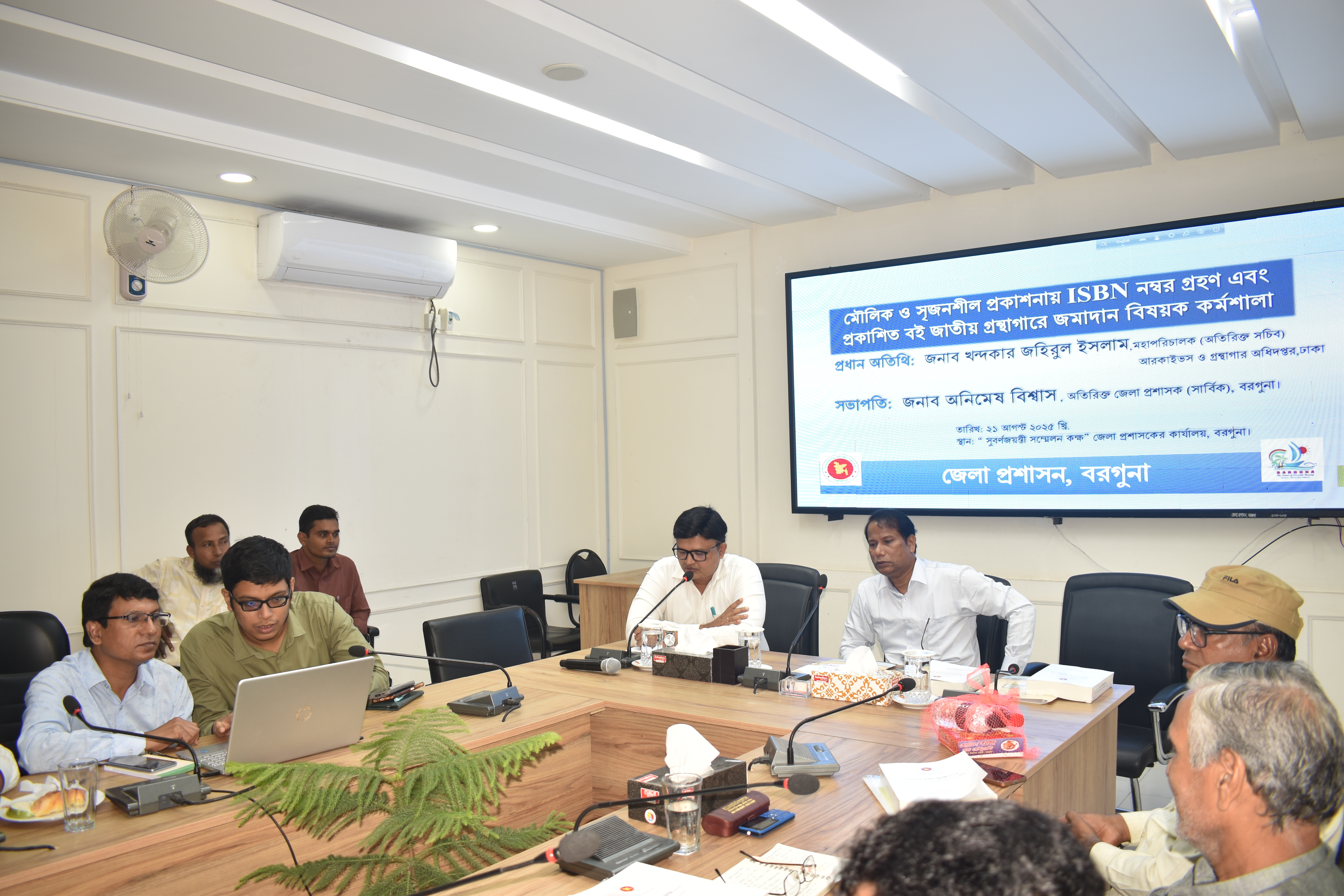 ২৫ বছরের উর্ধ্বের পুরাতন নথিপত্র বাংলাদেশ জাতীয় আরকাইভসে স্থানান্তরের জন্য সরকারি গুরুত্বপূর্ণ নথিপত্রের স্থায়ী সংরক্ষণ ও ব্যবস্থাপনা ও বাংলাদেশ জাতীয় গ্রন্থাগারে বই জমাদান এবং মৌলিক ও সৃজনশীল প্রকাশনায় International Standard Book Number (ISBN) ব্যবহার বিষয়ে সচেতনতামূলক কর্মশালা বরগুনা জেলা প্রশাসকের কার্যালয়।